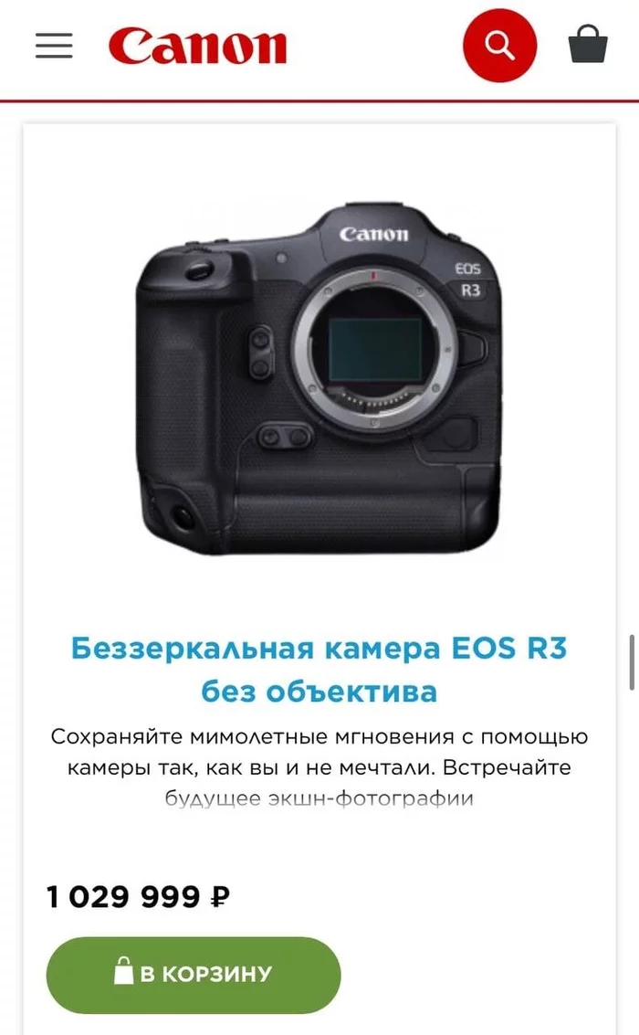 CANON остановись! - Моё, Canon, Высокие цены, 