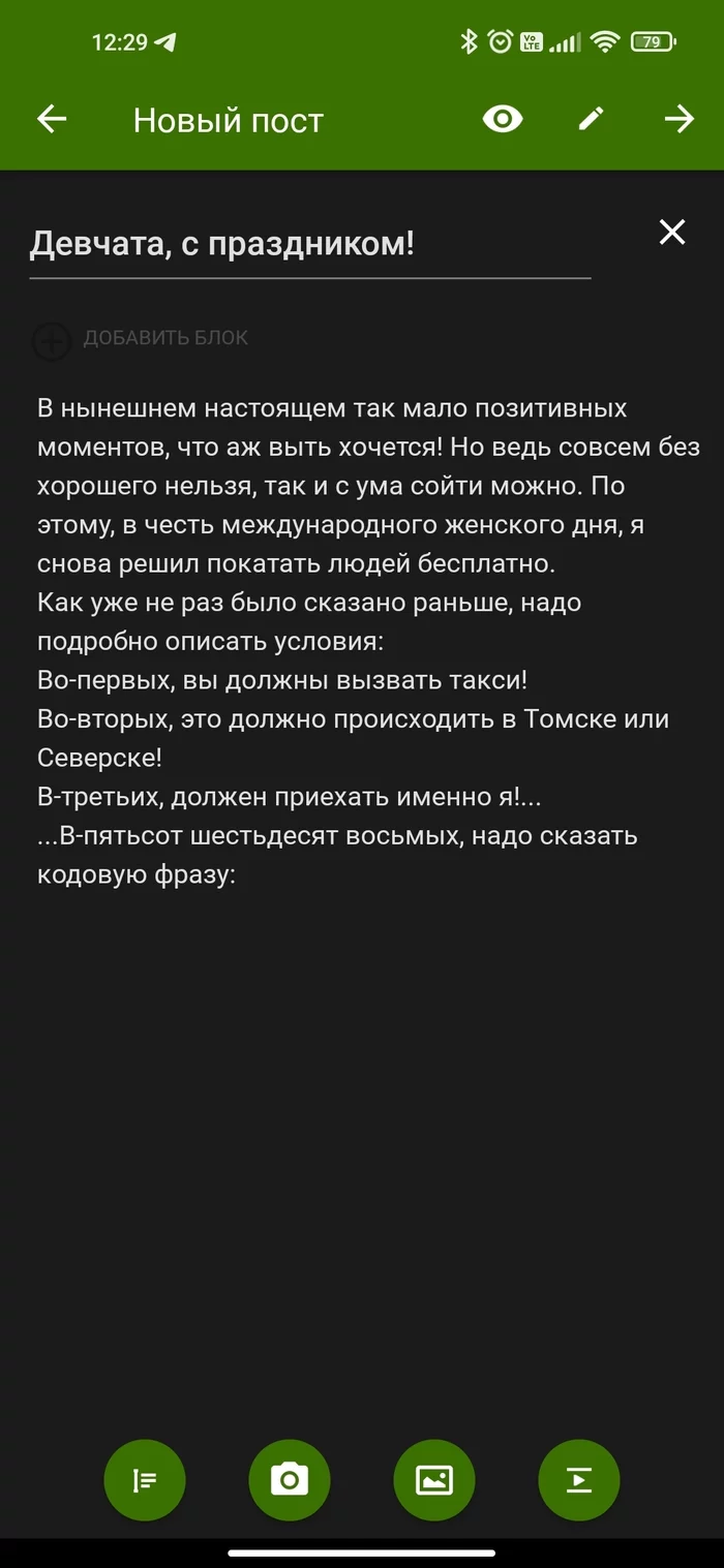 Пикабушники!!! Нужна помощь!!! - Моё, Помощь, Такси, Томск, Тараканы в голове, Таксист, Таксистские истории, Позитив, Весна, 8 марта, Длиннопост, 