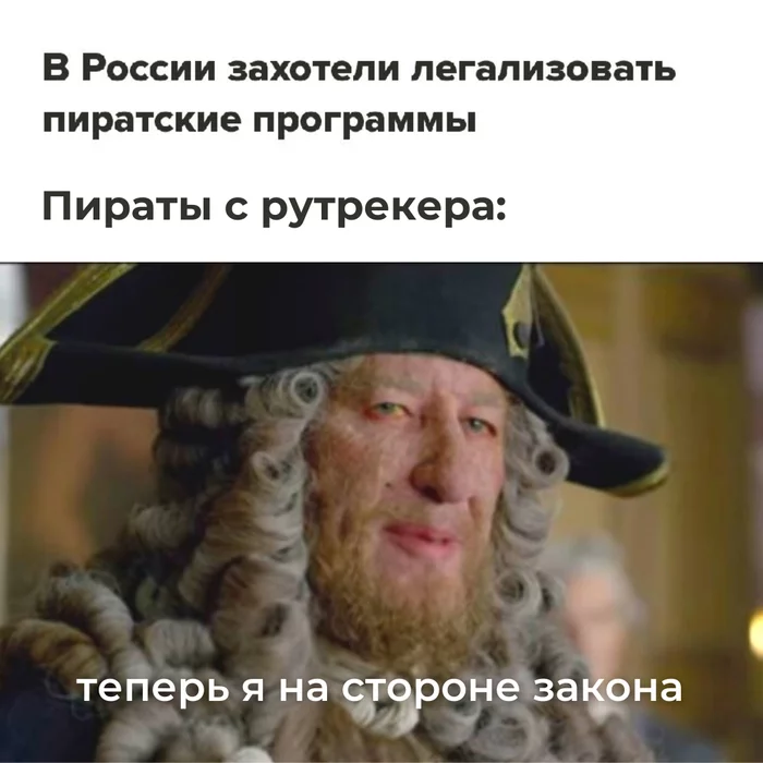 Not pirates, but noble privateers - Humor, Memes, Pirates of the Caribbean, Piracy, Sanctions, Barbossa, Pirates, Picture with text, 