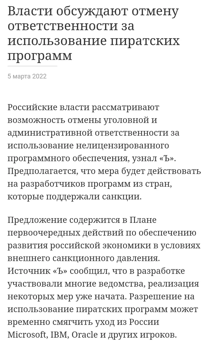 Ответ на пост «Минцифры назначило сайты Ru tracker и NNMClub официальными представителями Microsoft в России» - Интернет, Санкции, Коммерсант, Каперы, Ответ на пост, Длиннопост, 