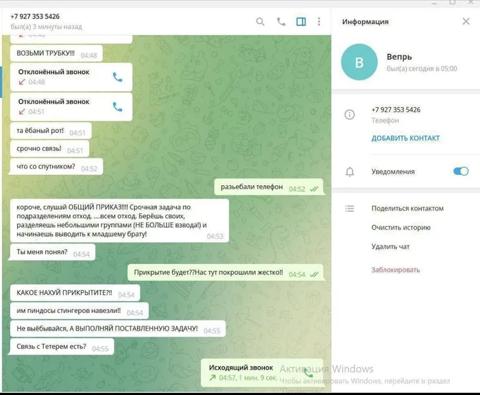 Another correspondence of the Russian army - Screenshot, Ukraine, Russia and Ukraine, Fake news, Politics, Longpost, 