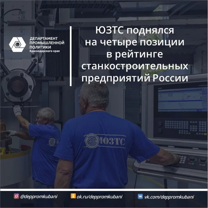 YZTS rose by four positions in the rating and entered the TOP-6 machine-tool enterprises in Russia - Yuzts, Krasnodar, Kuban, Machine tool, Mechanical engineering, 