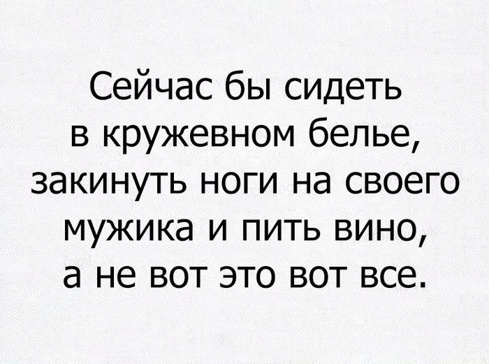 Эх... - Усталость, Выходные, 