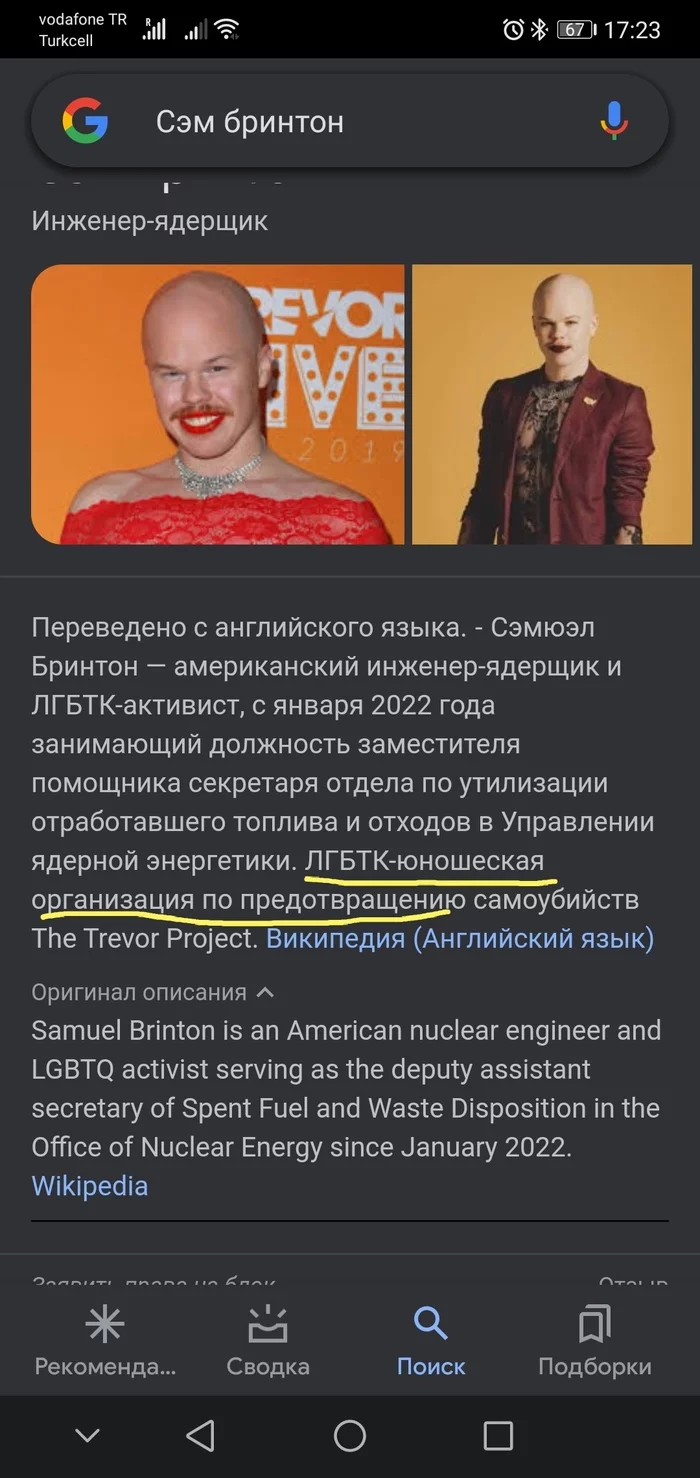 Chebl... Sam Brinton.... Apparently, he also disposes of nuclear waste in an unconventional way... - USA, Nuclear waste, Officials, Assistant, Joe Biden, LGBT, news, Old and new, Followers, First channel, Shock, Video, Tiktok, Longpost, 