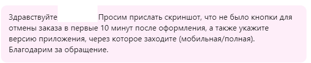 Wildberries . The story of how I deleted the application of this cantora - My, Wildberries, Horns and hooves, Clients, A complaint, Bug, Negative