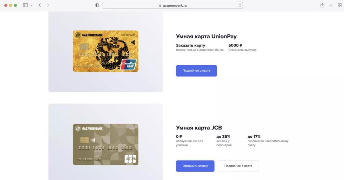 Именная карта unionpay газпромбанк