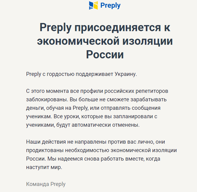 Preply отзыв - Расизм, Санкции, Обман клиентов, 