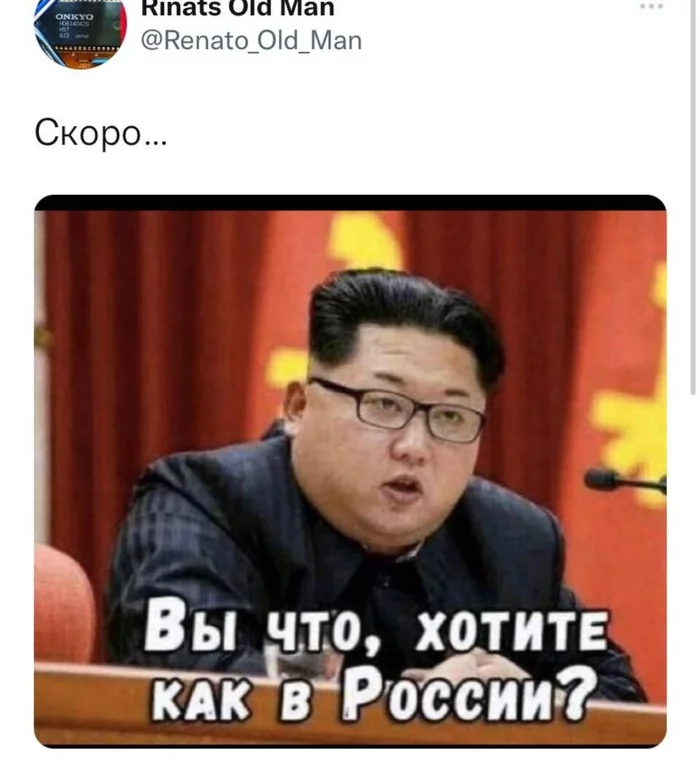 Ай-яй-яй - Скриншот, Ким Чен Ын, Скоро, Россия, Вы как хотите, Twitter, Северная Корея, 