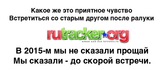 old friend - Rutracker, Picture with text, 2015, 