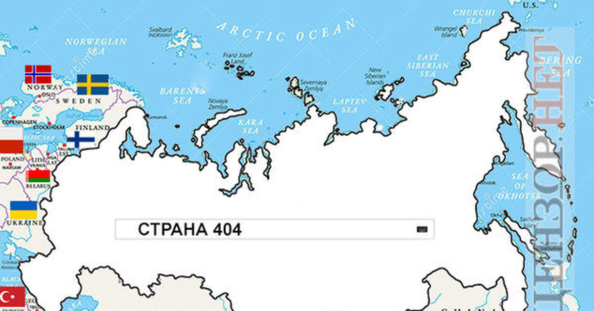 Страна 404. Country 404. Территория 404. Страна 404 Россия.