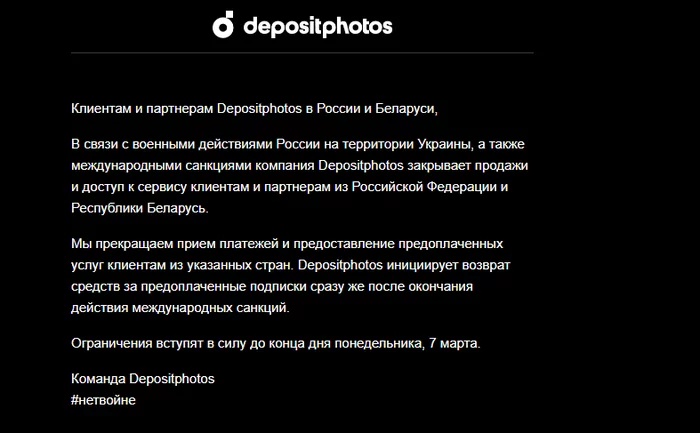 Depositphotos прекращает предоставлять услуги в России и Беларуси - Deposit files, Санкции