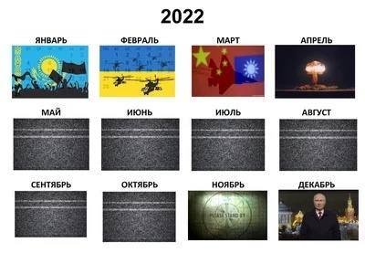 2022 calendar - Meme calendar, 2022, Black humor, Politics
