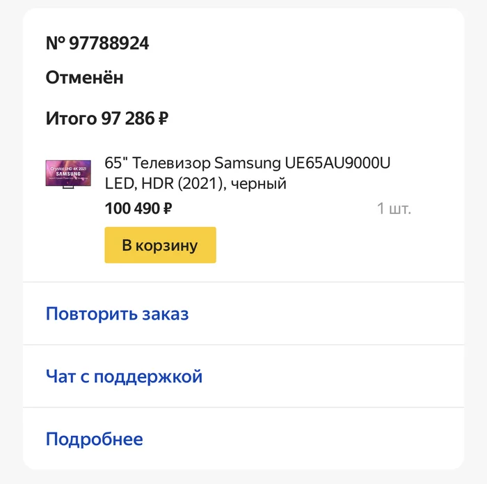 «КИДАЛОВО» от Яндекс.Маркет и RBT.RU - Моё, Обман, Негатив, Жалоба, Яндекс Маркет, Покупка, Доставка, Развод на деньги, Длиннопост