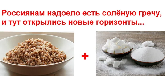 Only in our country - Sugar, Buckwheat, Deficit, Humor, Greed, Picture with text, Vital