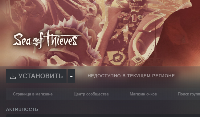 Блокировка игр - Sea of Thieves - Моё, Sea of thieves, Блокировка, Санкции, Steam