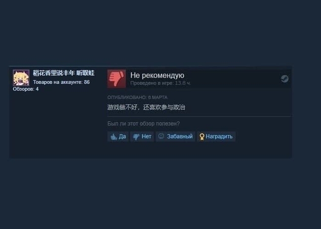 Chinese gamers threw negative reviews of CD Projekt RED after the Poles stopped selling their games in Russia - CD Projekt, China, Gamers, Poland, Computer games, Mat, Longpost, , Politics