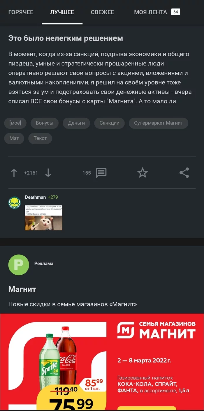 Ответ на пост «Это было нелегким решением» - Бонусы, Деньги, Санкции, Супермаркет магнит, Совпадение, Ответ на пост, 