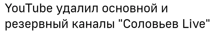 До блокировки Youtube 3... 2... - Владимир Соловьев, Цензура, Пропаганда, Блокировка