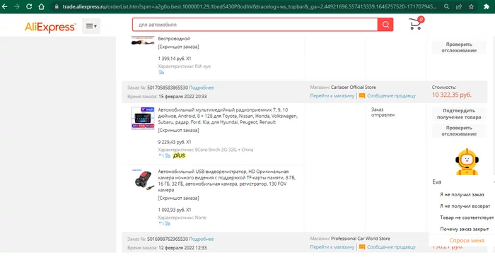 Price increase for Ali Express - My, AliExpress, Inflation, Rise in prices, Car radio, Shock, Apocalypse, Horror, Longpost, 