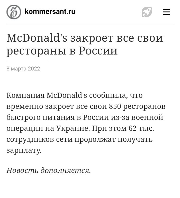 Макдональдс все | Пикабу