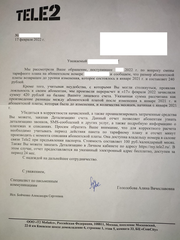 Как вернуть деньги от Tele2 в связи с вступившим в силу решением ФАС