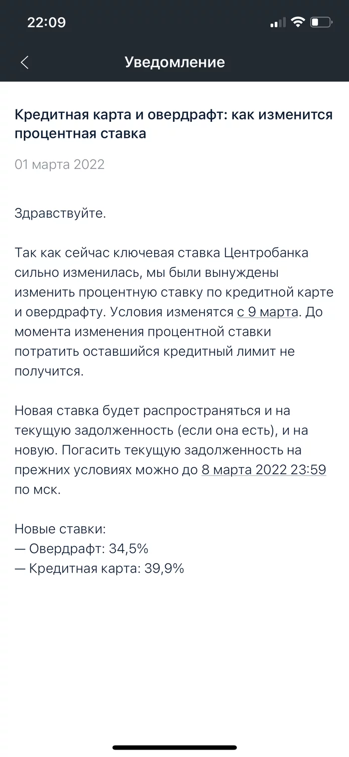 Как красный банк условия меняет как хочет сам! - Моё, Альфа-Банк, Банк, Бизнес, Кредит, Длиннопост, 