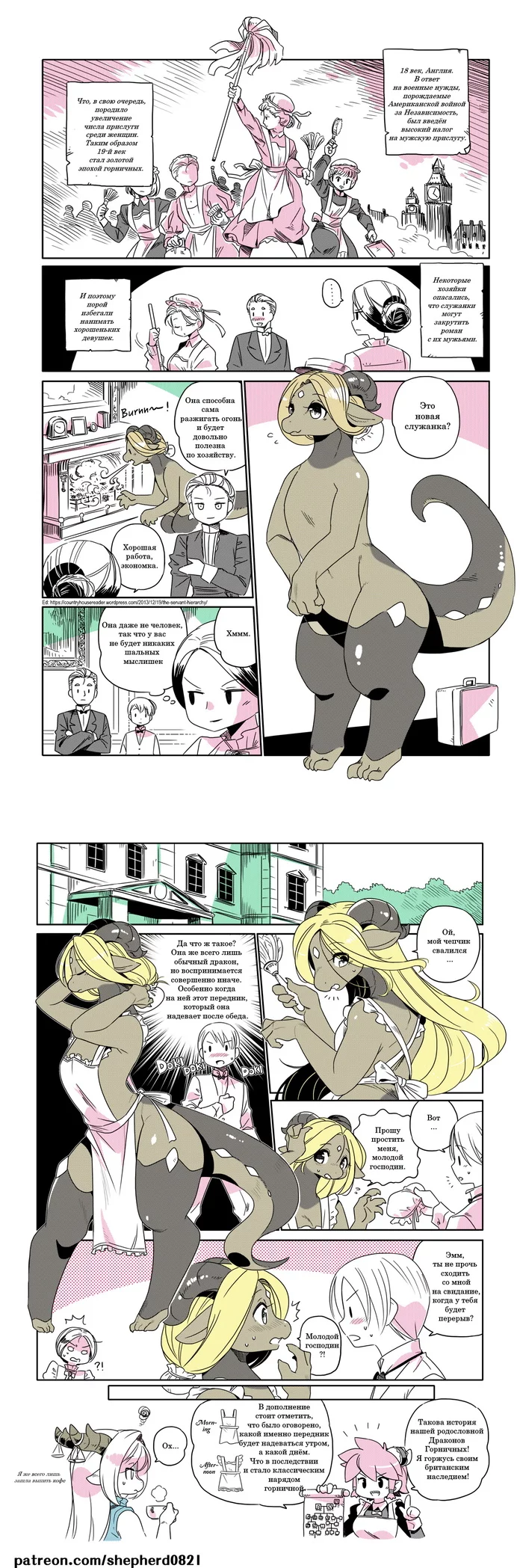 dragon maid - Shepherd0821, Art, Comics, Furry, The Dragon, Housemaid, Longpost, Monster girl