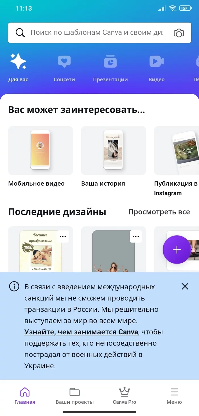 Ответ на пост «Canva тоже все... Под санкциями» - Фрилансер, Сммщик, Приложение, Санкции, Политика, Ответ на пост, Длиннопост