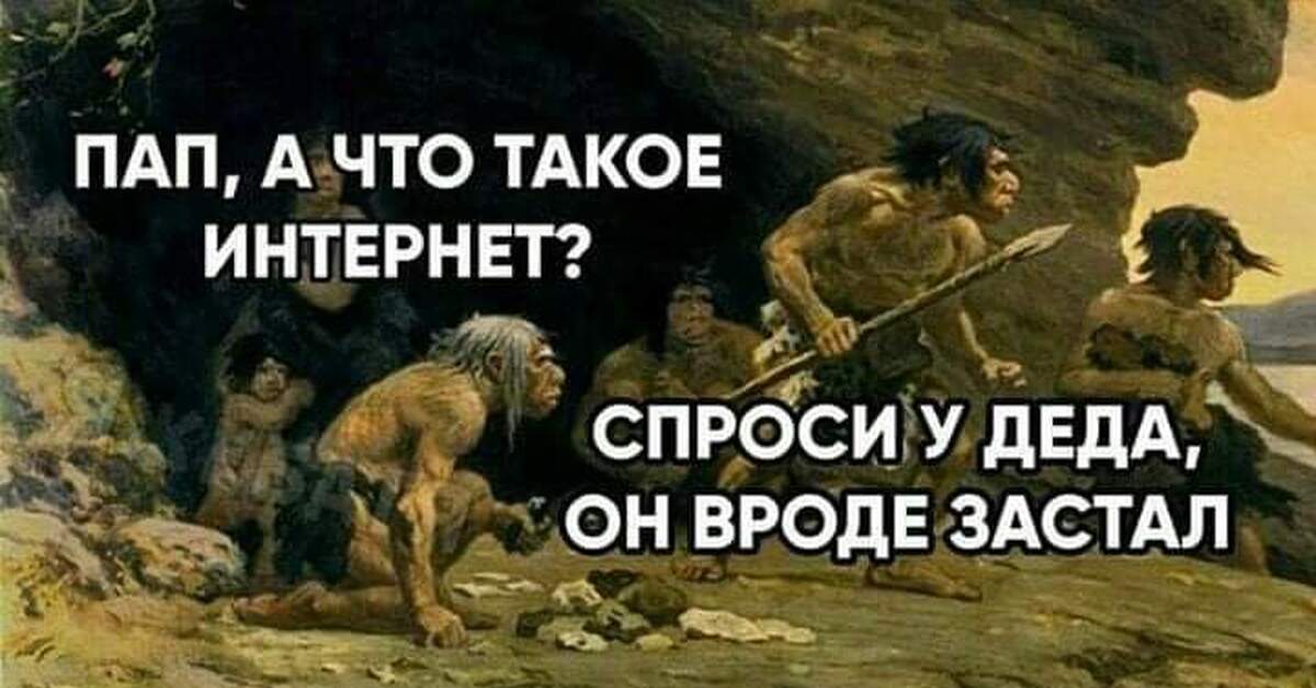 Дед спросить. Укропитеки. Древние укры мемы. Укропитек обыкновенный.