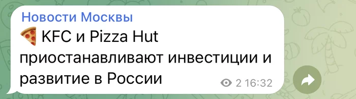 Ну это уже ни в какие ворота - Санкции, KFC