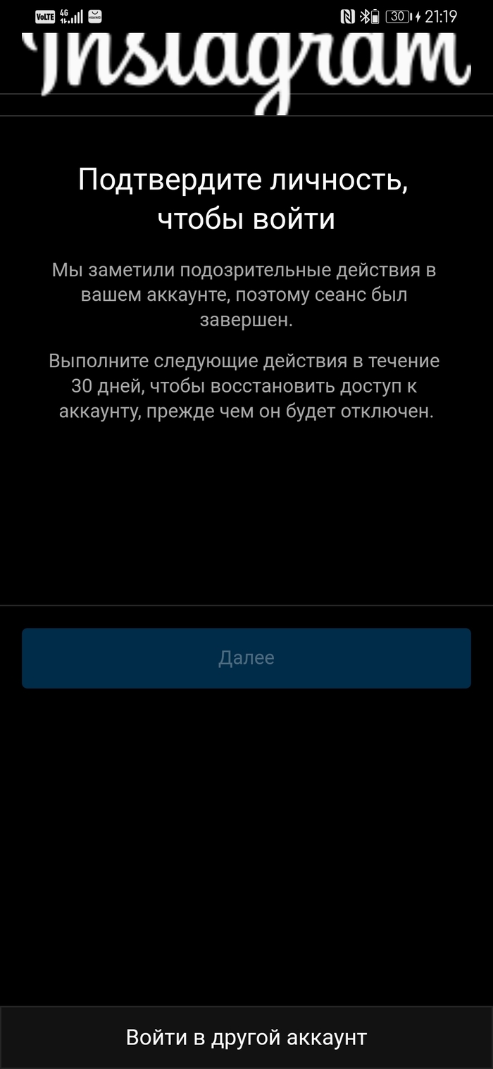 Insta всё, "капут"