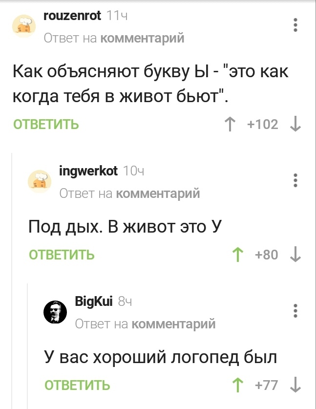 Отличный логопед