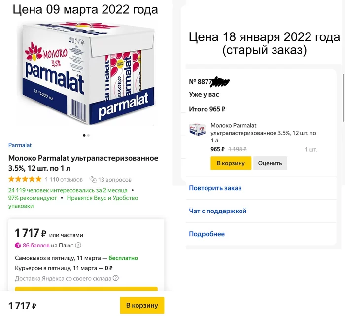 Санкции ударили по коровам? - Моё, Негатив, Инфляция, Цены, Ozon, Яндекс Маркет, Длиннопост, Молоко, 