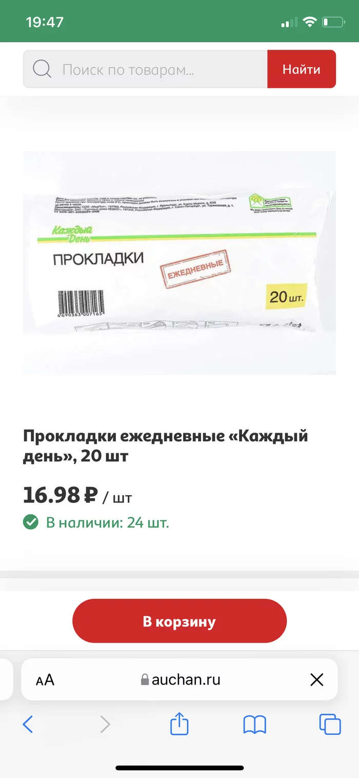 «Каждый день» эта марка стала актуальна как никогда - Моё, Ашан, Каждый день, Санкции, Длиннопост, 