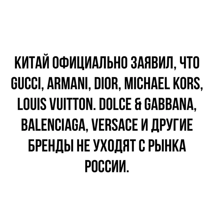 Китай спасает - Китай, Юмор, Gucci, Санкции, 