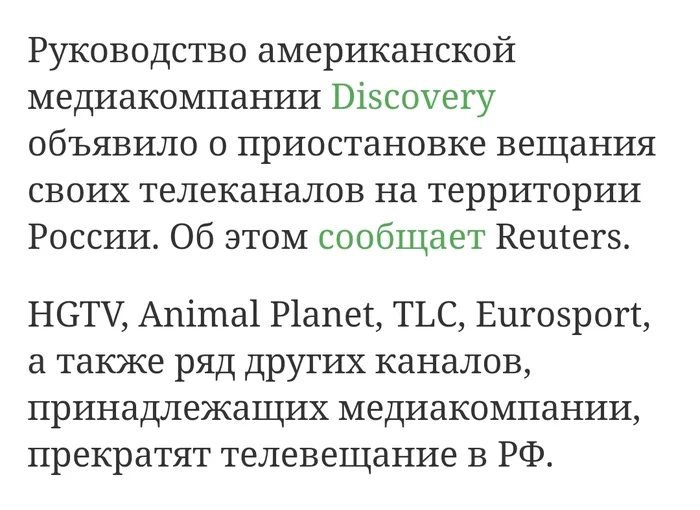 Discovery присоединился к флэшмобу - Моё, Санкции, Discovery, Телевидение, 