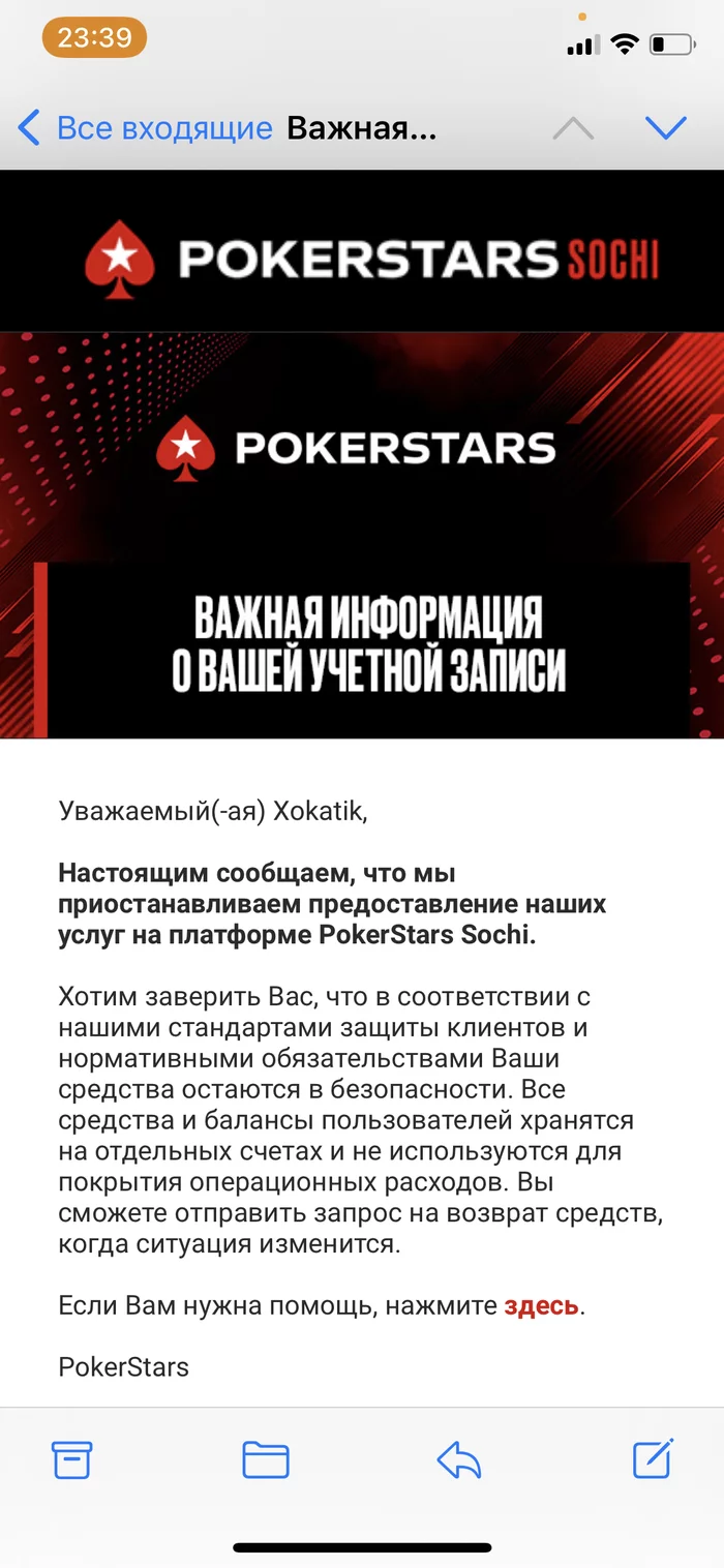 Pokerstars bye( - My, Pokerstars, Blocking, Longpost, 