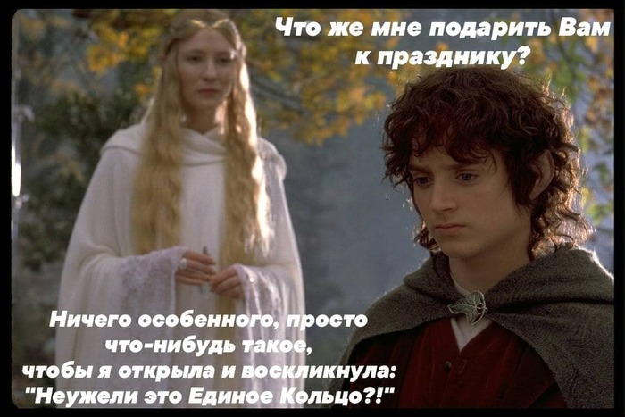 Неужели это Единое кольцо