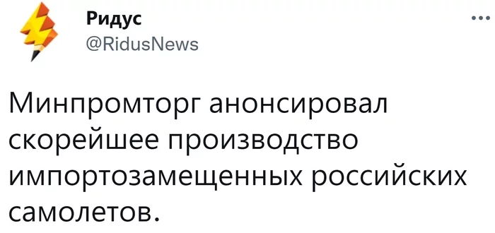 Ministry of Industry and Trade: we will accelerate the production of domestic SSJ100 aircraft to 40 per year - Russia, news, Ministry of Industry and Trade, Twitter, Screenshot, Society, Politics, Import substitution, Airplane, Sukhoi Superjet 100, Ridus, 