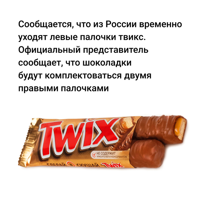     , ,  , ,   ,   , Twix