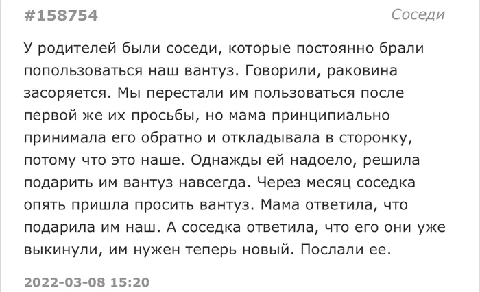 Когда нравится использовать чужой вантуз - Скриншот, Подслушано, Вантуз, Наглость, Соседи, 