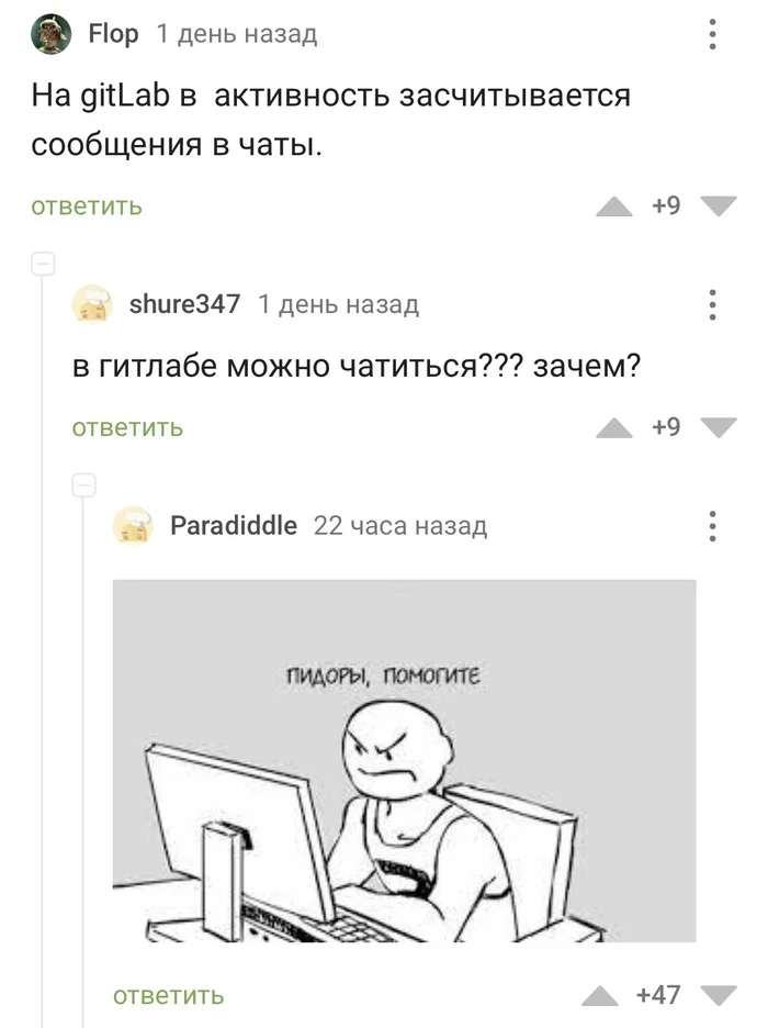 Зачем чатиться? - Комментарии на Пикабу, Скриншот, Программирование, Gitlab, 