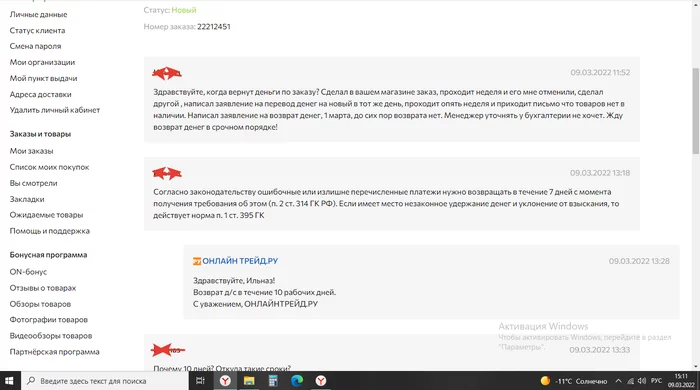 Refund from onlinetrade.ru - My, Online Store, Refund, Online trade, A complaint, Deception, Negative, 