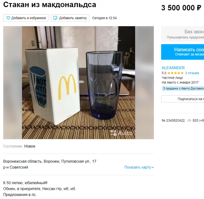 When the poppy was closed - My, McDonald's, Russia, Closing, news, Announcement on avito, Longpost, 