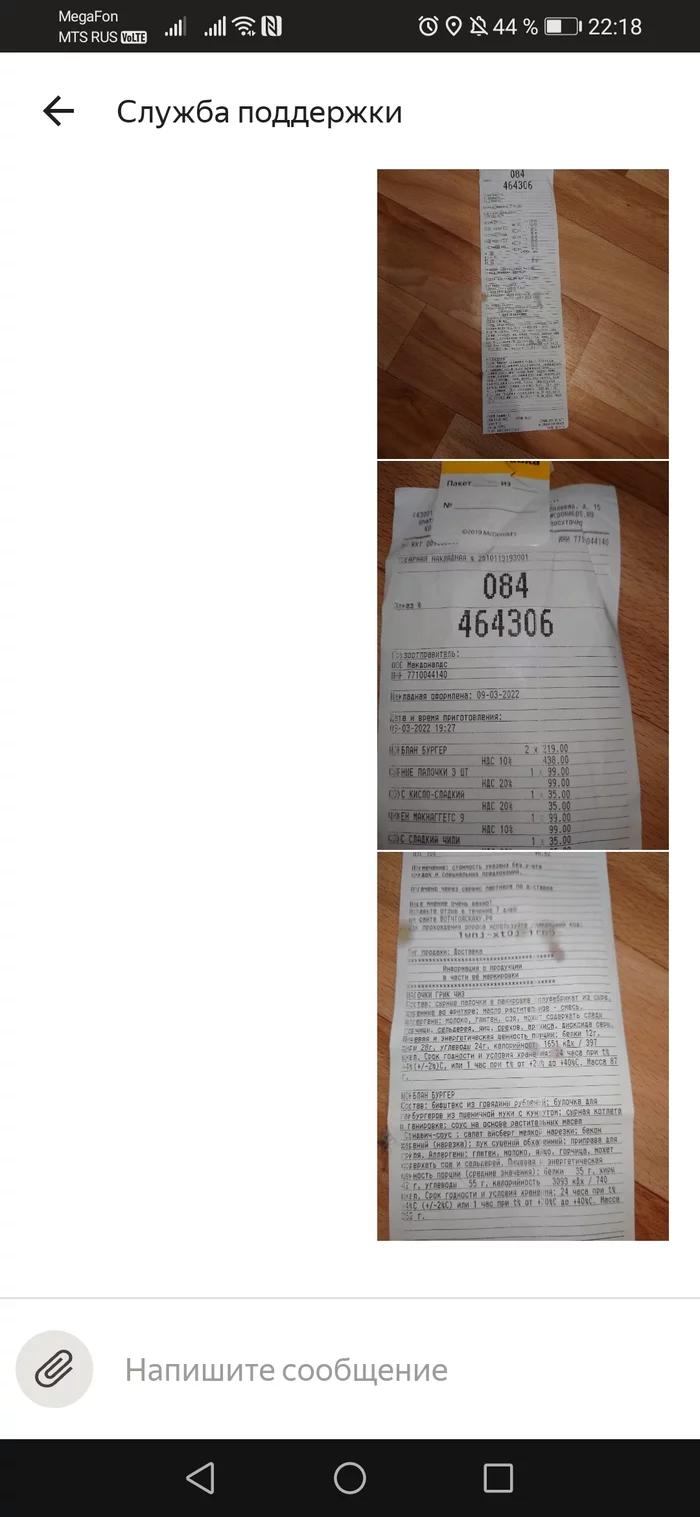 Yasha, how so? - Yandex Food, McDonald's, Food delivery, Negative, Longpost, 