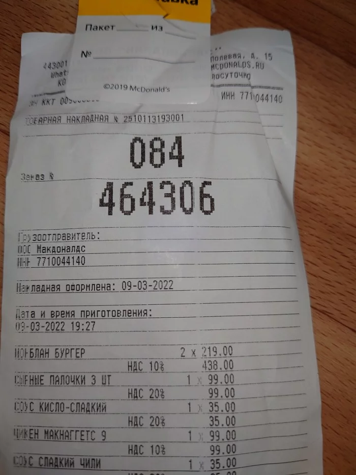 Yasha, how so? - Yandex Food, McDonald's, Food delivery, Negative, Longpost, 
