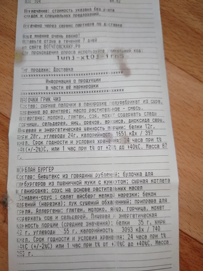 Yasha, how so? - Yandex Food, McDonald's, Food delivery, Negative, Longpost, 