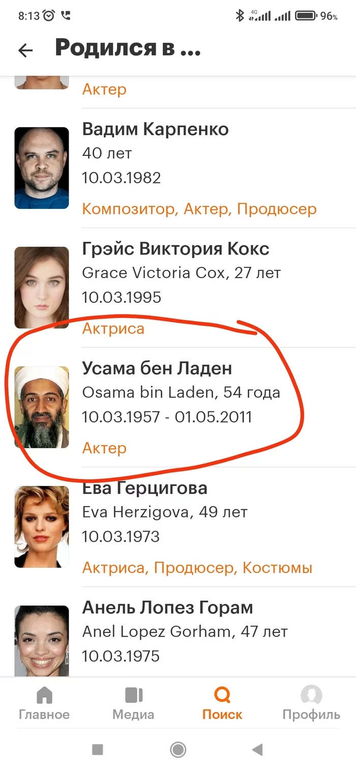 I didn't know he was also an actor! - Screenshot, KinoPoisk website, Birthday, Террористы, Osama bin Laden, Actors and actresses, Longpost, 