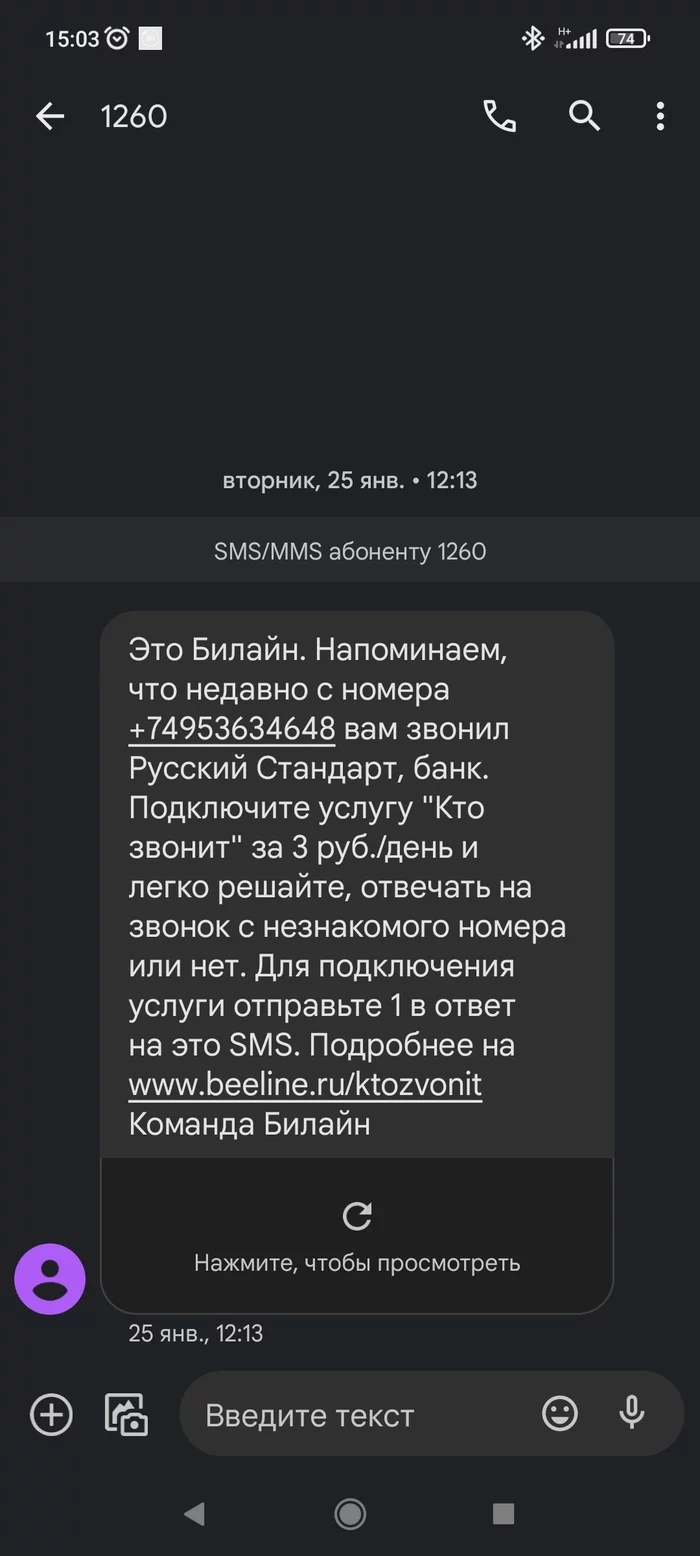 Билайн и навязывание услуг - Моё, Билайн, Реклама, Навязывание услуг, Длиннопост, 