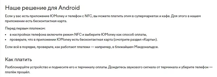 Решение для бесконтактной оплаты через приложение ЮMoney - Интернет, Технологии, Nfc, Юmoney, 